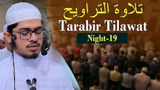 19 Tarabi Salah Hafez Nahidur Rahman Bangladesh 19th Taraweeh 19- ترابي صلاح حافظ ناهد الرحمن