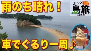 [島旅2]小豆島周遊旅行記 ジャンボフェリーから先は？［【ざっつ家】旅行ちゃんねる］[ざっ２島旅]
