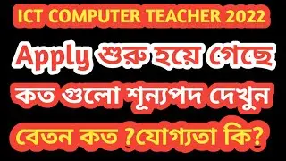 ICT Computer Teacher Recruitment 2022 |ICT teacher Today News