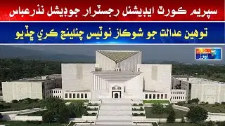 Supreme Court Additional Registrar Judicial challenged the show cause notice of the contempt court