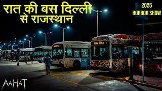 Raat -Aahat New Episode | Horror Show 2025 | Aahat New Episode 2025 | The real feeling of fear | ...