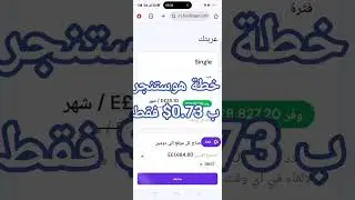 اضخم خصم لهوستنجر وخطة استضافة ب73 سنت فقط شهري لفترة محدودة #اضخم_خصم_لهوستنجر