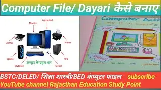 Hot to make computer file BSTC /DELED /शिक्षा शास्त्री/ Bed #computerfile #bstc #deled  #bed 