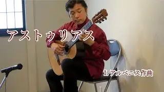 アストゥリアス/I.アルベニス作曲　Asturias/I.Albeniz