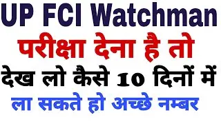 UP FCI Exam 2018 Startgy To crack