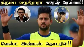 Suresh Raina Returns To Indian Team | Full Video