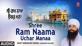 SHREE RAM NAAM UCHAR MANAA I SANT NIRANJAN SINGH I SHABAD GURBANI I FULL AUDIO SONG