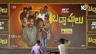 Madhura Sreedhar Speech | Badmashulu Pre Release Event | Shankar Cheguri | 10TV Entertainment