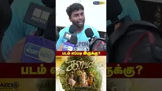 Kalvan Public Review | G.V. Prakash Kumar | Bharathi Raja | Ivana | #rohinicinemas #chennai