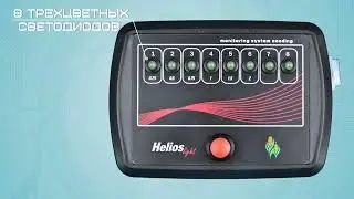 Обзор панели оператора Helios Light