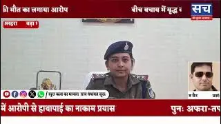 वृद्ध की मौत पर हंगामा#short #video's #MP #india #news #channel #chhtarpur #वायरल #बागेश्वर 