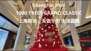 Walking Shanghai Shopping 4K｜1000 TREES MALL｜GRAND CLASSIC｜Decorative tree｜Suzhou River｜Landscape pl