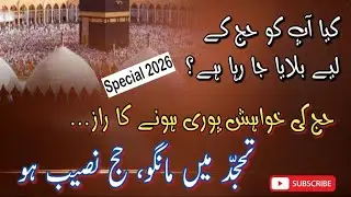 Make Allah Call You for Hajj In Tahajjud|Powerful Dua Changes Destiny#tahajjud 