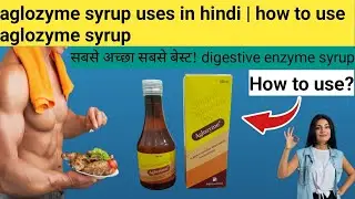 aglozyme syrup uses in hindi | how to use aglozyme syrup | diastase & Pepsin syrup | aglozyme syrup