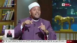 الشيخ رمضان عبد الرازق وأسرار لأول مرة عن ليلة الإسراء والمعراج.. سيدنا النبي خرج عن دائرة الزمن