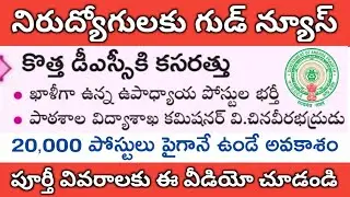 AP DSC Notification 2020 Released Soon, AP TET Notification 2020, AP DSC 2020, AP DSC Syllabus