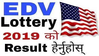 How to Check DV Results 2019 | How To Check EDV Result 2019 | EDV Result 2019 / 2018