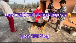 ॥Lucy करती है मम्मी और किट्टू से बहुत प्यार 🤗॥ Vlog -8॥ Lucy वाला Vlog॥