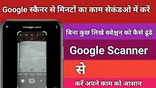 How to use Google Scanner | Make your work easier with Google Scanner | Google Question