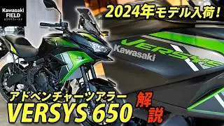 【ヴェルシス650】アドベンチャーツアラーVERSYS 650解説！