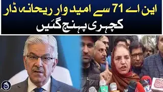 Hopeful Rehana from NA-71 reached Dar Kacheri- Aaj News