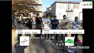 モルック関東プライムリーグ2025-2026チャレンジ GroupA Buddiesモルック部(A) VS さいたまぁず(H)