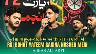 Roi Bohot Yateem Sakina Nasheb Mein | Jb Abbas Ali Arfi | 26 Safar 1447/2025 Karbala Barabanki 