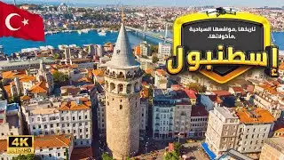 [4K] Турецкая Республика 🇹🇷, Стамбул в Дроне