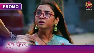 Aakhir Kyun Bheje Nahar Ne Ruhi Ko Divorce Paper? | Mann Sundar | Ruchita And Nahar |Dangal TV Promo