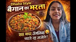 Dhaba Style Baigan Ka Bharta | Hotel Jaisa Swad 😋 | बैंगन का भरता Recipe