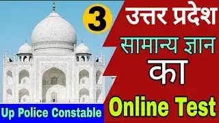 Online Test For Up Police Constable || Up Police Constable Online Test || Online Test