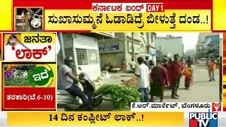 Janata Lockdown Day 1: Public TV Ground Report From KR Market and Mysuru Road