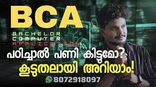BCA പഠിക്കാൻ എങ്ങനെ? | BCA Course full Details in Malayalam |BCA colleges | Job | Scope #BCA 