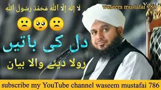 dill ki  baatay dil ki duniya🙂//ajmalraza // #emotionalbayan #youtubebayan #viralvideo #newbayan