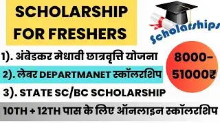 Scholarship For 12th Passed Students 2023 || Scholarship 2023 || #scholarship