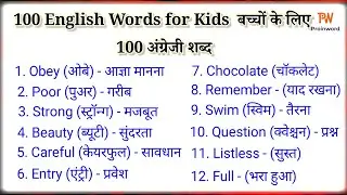 बच्चों के लिए 100 जरूरी अंग्रेजी शब्द | Easy English Learning for Children