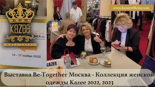 Выставка Be-Together Москва - Коллекция женской одежды Kazee 2022, 2023