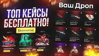 ТОП КЕЙСЫ НА EPIC DROP?!