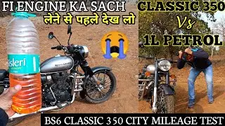 Royal Enfield Classic350 Mileage Test // Unbelievable Result😳Bs6 Classic 350Mileage Test  in 1ltr.