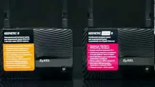 ZyXEL Keenetic II / Giga II / Ultra интернет-центры нового поколения