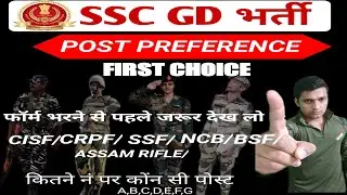 Best post preference for ssc gd /first choice SSF,NCB,SSB,CISF,CRPF,ITBP