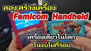 Build Famicom Portable Handheld for under $29