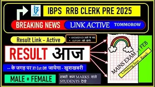ABOUT IBPS RRB CLERK PRE RESULT ✅✅✅ | COUNT DOWN LINK ACTIVE ✅ | UNOFFICIAL EXPECTED CUTOFF PUBLISH
