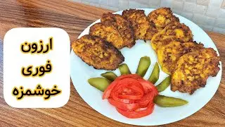 کوکوی سبزیجات فقط با ۳ قلم مواد | ساده و اقتصادی