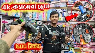 ৫০০৳/একেবারে পাইকারি দামে ড্রোন 🔥New Drone Price in Bangladesh 2024 / Drone Price in Bangladesh 2024