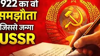 USSR की शुरुआत कैसे हुई? | Soviet Union Explained