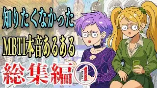 【総集編】知りたくなかった色々なMBTIの本音言ったらサイコパスしかいなかったwww【あるある】【MBTI】