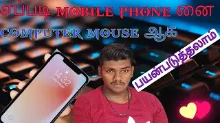 how to use mobile phone as mouse for computer and laptop | use you phone as mouse  | #appreview #stk
