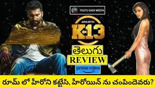 K-13 Movie Review Telugu | K-13 Telugu Review | K-13 Review Telugu | K-13 Movie Review K-13 Review