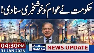 Govt Announces Rs4.4 Cut in Electricity Rates | 04:30 PM News Update | 31 Jan 2026 | SAMAA TV